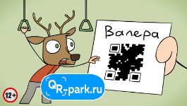 анимационный ролик для QR-park.ru